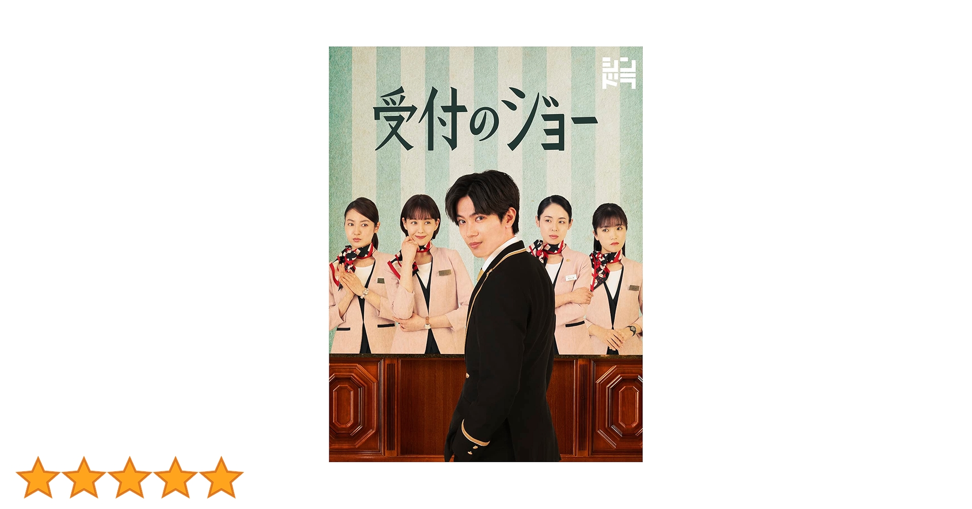 【未開封】受付のジョー Blu-ray BOX〈3枚組〉+先着特典ミニ巾着 未開封】受付のジョー Blu-ray BOX〈3枚組〉+先着特典ミニ巾着
